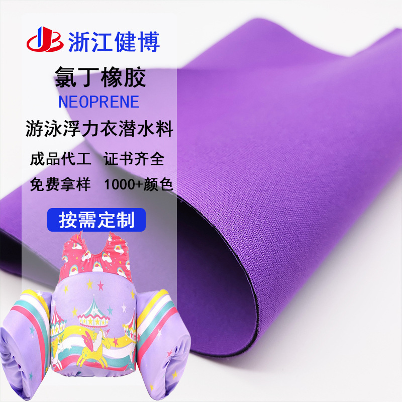 潜水料氯丁橡胶救生衣 成人儿童户外浮力游泳马甲耐甲苯sbr面料