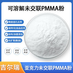 δ��pmma��΢�򁆿�����ĩ���S���lˮ�����ܽ�����zpmma��ĩ