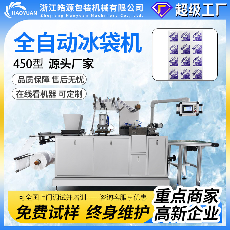 Haoyuan 450 Model Self-Absorbing Water Ice Pack Machine, New Model, No Water Filling Needed, Dual-Sided Absorption, 12 Compartments, for E-Commerce Express Delivery and Lychee Transport Haoyuan 450 Model Self-Absorbing Water Ice Pack Machine, New Model, No Water Filling Needed, Dual-Sided Absorption, 12 Compartments, for E-Commerce Express Delivery and Lychee Transport