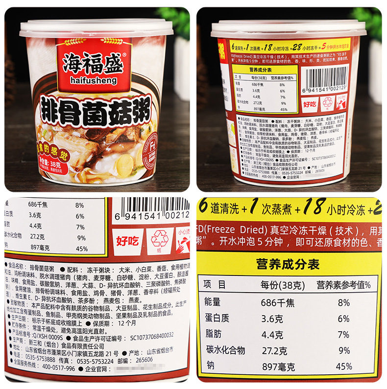 配料-海福盛冻干粥【排骨菌菇粥】(杯装)38克.jpg