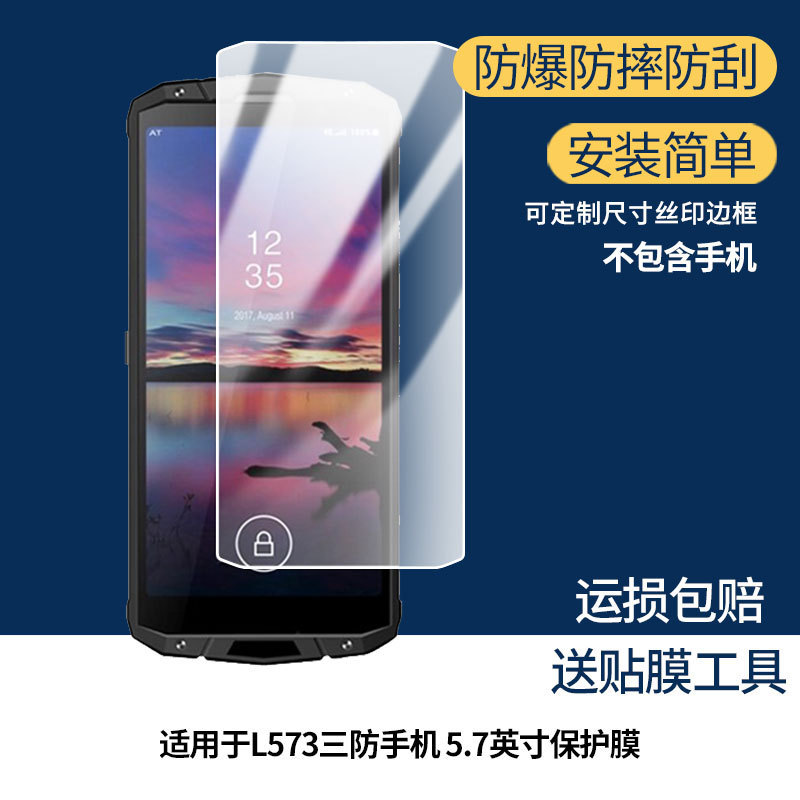 Suitable for Ai Outdoor L573 Rugged Phone 5.7inch Protective Film, High-Definition Explosion-Proof Matte Film, Explosion-Proof Soft Film Suitable for Ai Outdoor L573 Rugged Phone 5.7inch Protective Film, High-Definition Explosion-Proof Matte Film, Explosion-Proof Soft Film