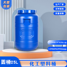 源頭工廠 25L塑料化工桶加厚PE圓桶 25升塑料桶帶蓋密封 消毒液桶