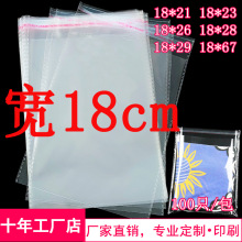 opp͸����ճ��18*26�����z�Է��A5�������b����ˇƷ���ϴ���18cm