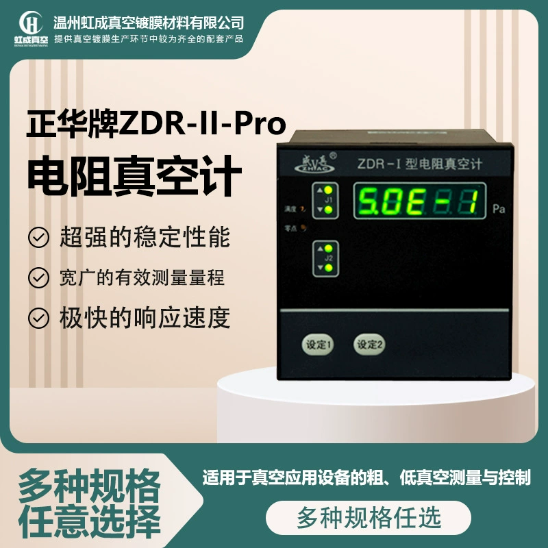 Оригинальный вакуумметр сопротивления Chengdu Ruibao Zhenghua ZDR-II-Pro, двухканальный вакуумметр сопротивления на складе