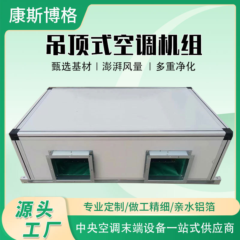 Customized Combined Air Conditioning Units, Commercial Heating and Cooling Ceiling Jet Air Conditioning Units, Workshop and Factory Air Conditioning Units Customized Combined Air Conditioning Units, Commercial Heating and Cooling Ceiling Jet Air Conditioning Units, Workshop and Factory Air Conditioning Units