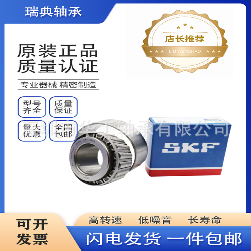 瑞典轴承 A 4059/A 4138 英制非标圆锥滚子轴承