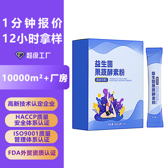 益生菌冻干粉固体饮料 复合植物果蔬酵素 膳食纤维酵素粉厂家定制