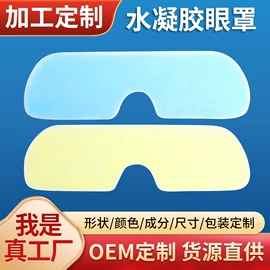 保健器具配件;日用冰贴;蒸汽眼罩