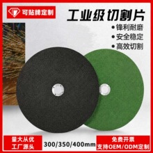 350切割片400切割机切割片金属不锈钢角铁专用砂轮片去毛刺打磨片
