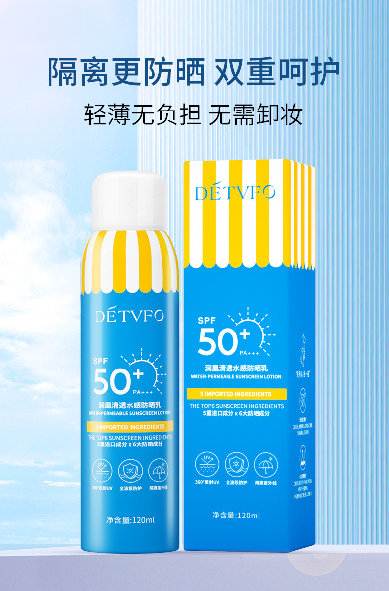 德德维芙水润轻薄防晒喷雾 特证防晒霜防晒乳SPF50+ PA+++详情12