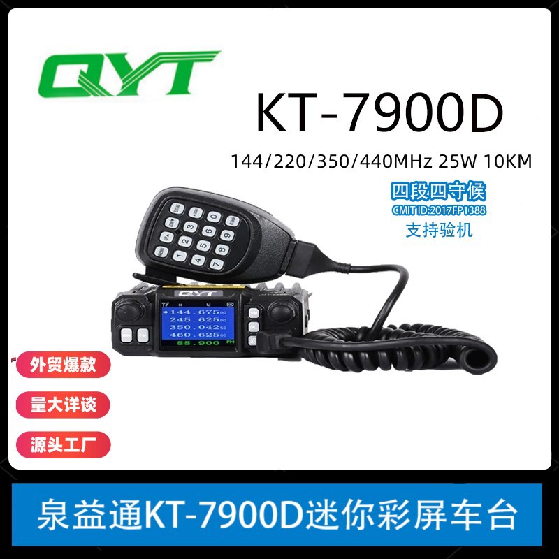 Quanyitong QYT KT-7900D de cuatro secciones de pantalla a color chino de cuatro secciones de 25W de cuatro secciones de espera mini coche plataforma de cuatro secciones Doble