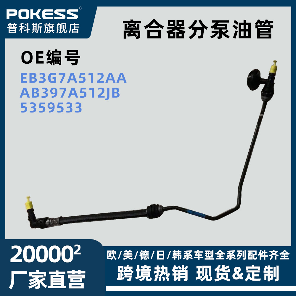 Ford eb3g7A512aa Clutch Master Cylinder Hose for Ford 2012 RANGER 2.2 ab397a512 (Other brake systems)