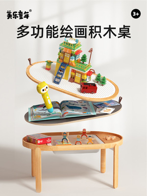 美樂童年兒童積木桌多功能拼裝遊戲桌寶寶桌益智木質畫畫桌玩具