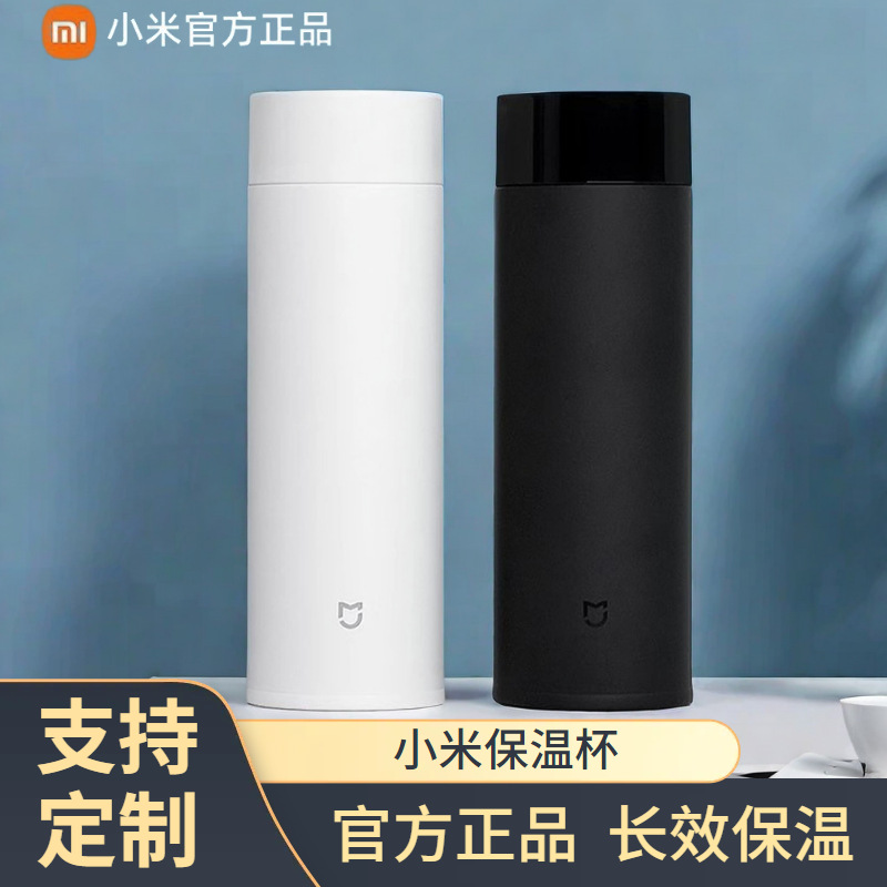 2024新款小米米家家用保温杯男女便携简约大容量不锈钢保温杯