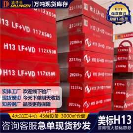 模具钢材H13宝钢Cr12耐磨DC53圆棒3Cr17H钢板718H电渣D2现货批发