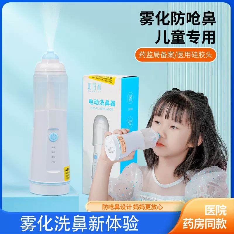 批发妮蓓莉瑜伽垫电动洗鼻器家用儿童成人鼻腔冲洗器医用洗鼻盐