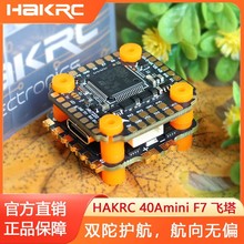 hakrc f722 飞控 32位电调40a穿越机fpv mini飞塔大疆O4数字模拟