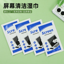 批发屏幕清洁湿巾可定制一次性湿巾纸单片独立包装电脑手机专用
