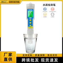TEM-986三合一水质分析仪PH/TDS/温度计测试仪高精度水质检测笔