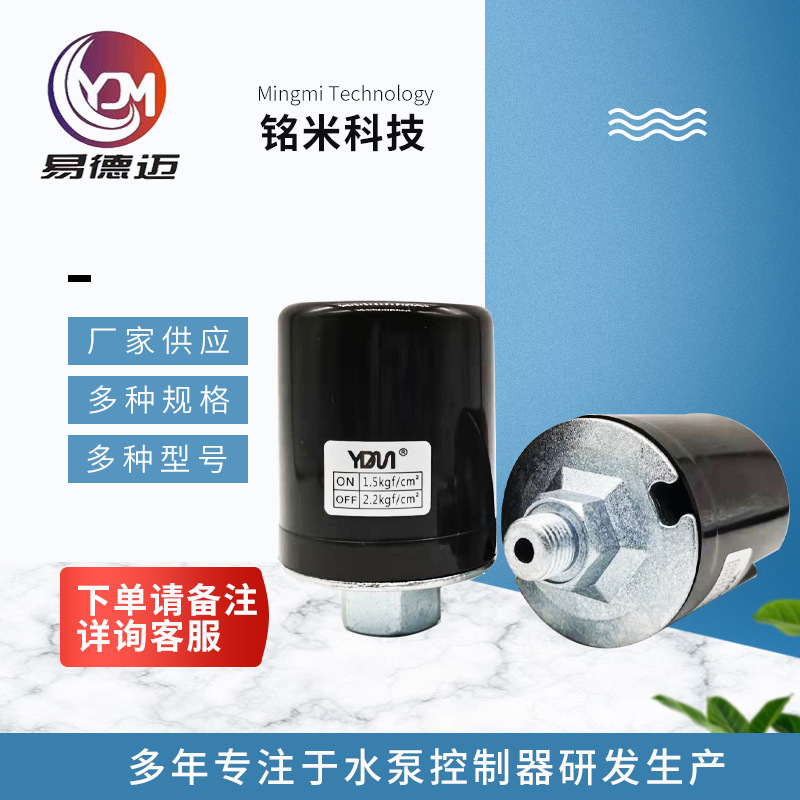 批发自吸泵压力开关 全自动泵压力开 油泵开关家用增压泵压力开关