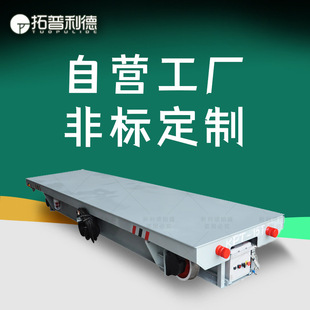 Supply factory cross-steel chartered car towing cable track flat car topleid non-standard Z heavy rail car