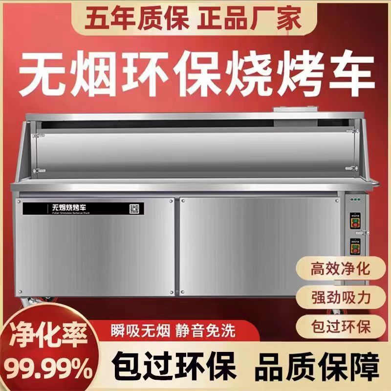 水电复合无烟净化烧烤车 平吸款商用环保创业摆摊环保净化