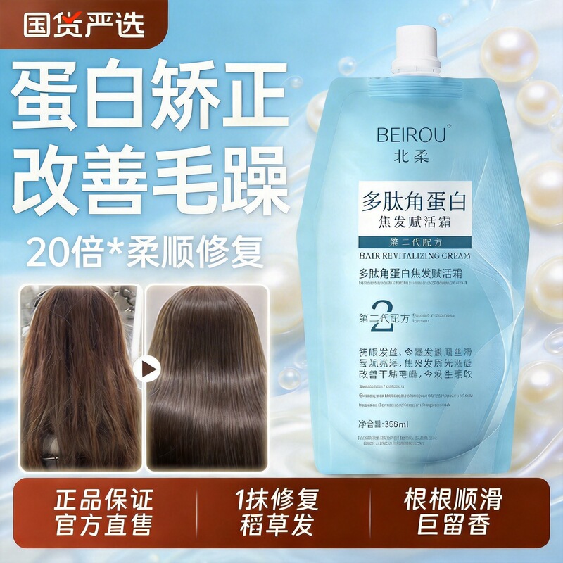 Beirou Polypeptide Keratin Revitalizing Cream Hair Mask Formula Keratin Restoration Cream Conditioner Smooth Care Hair Mask Beirou Polypeptide Keratin Revitalizing Cream Hair Mask Formula Keratin Restoration Cream Conditioner Smooth Care Hair Mask