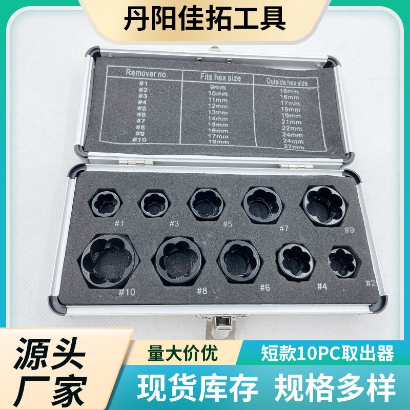 短款10PC取出器生锈断丝取出器工具破损螺母螺栓取出器批发