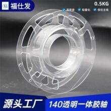 140mm镂空工字轮胶轴3D打印线材绕线盘工字轴卷线盘电缆盘工字型
