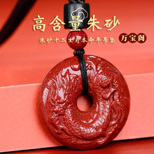 天然朱砂十二生肖吊坠本命年护身符男女项链钥匙扣平安扣挂件批发