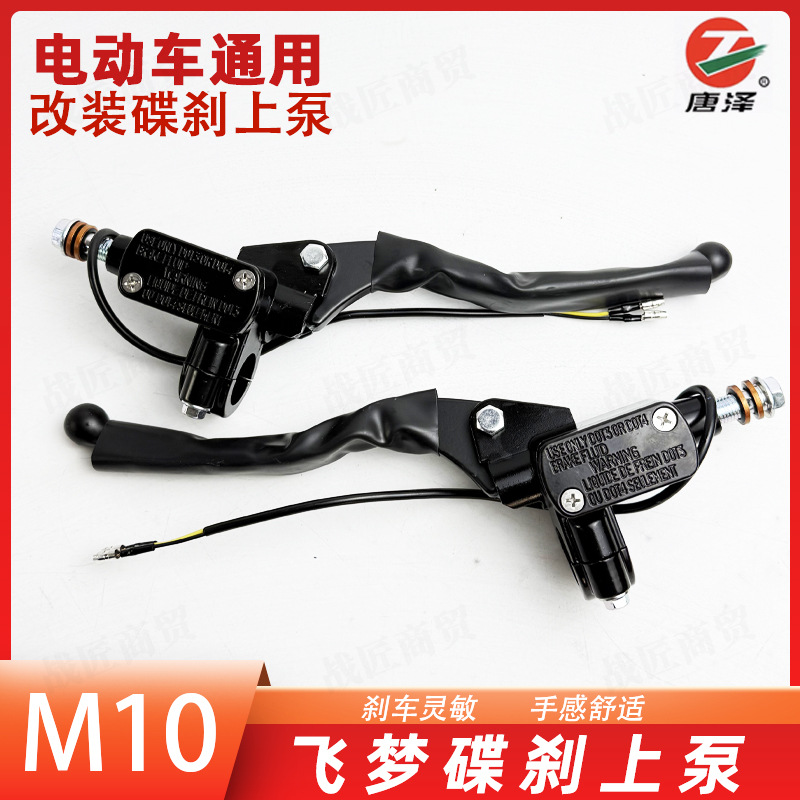Tangze Upgraded Electric Motorcycle Brake Pump Is Suitable for Xiaosha Xunying Feimeng Electric Scooters, Universal Pump