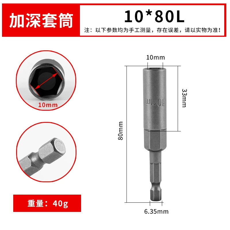 Deepened socket hand 80L extended socket wrench pneumatic wind batch socket head electric hexagon socket screw socket head