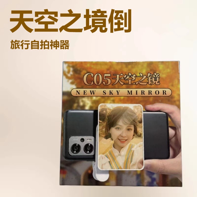 Rear Mirror Sky Realm reflection camera travel outdoor mobile phone clip selfie lens universal student