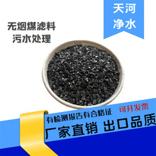 无烟煤滤料净水过滤材料污水生活用水工厂水处理用填料无烟煤滤料