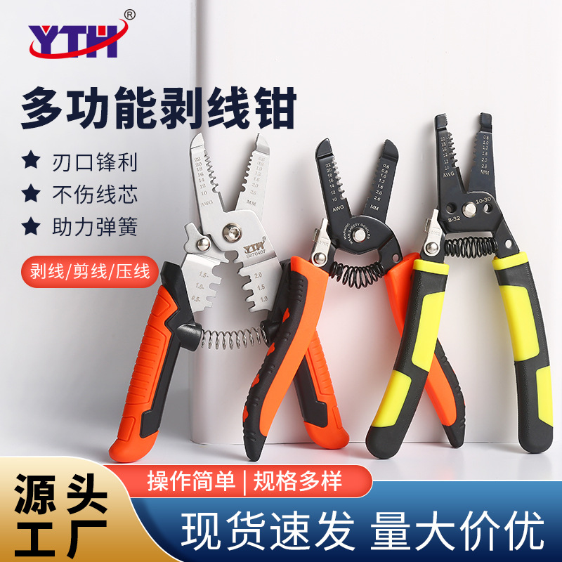 剥线钳电工用工具多功能钳子接线拨线钳电线电缆剪刀压线钳