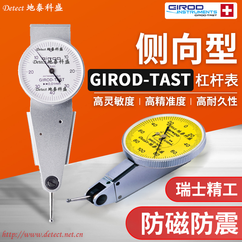 GT1292 瑞士GIROD-TAST 侧面型杠杆表 瑞士杠杆百分表 GT1492