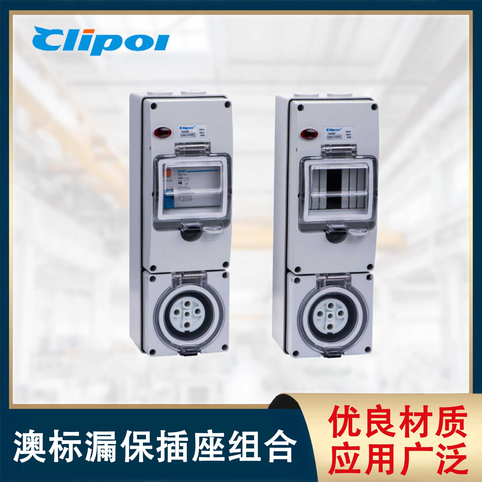 C66C510RC漏保防水插座澳标防暴雨插座户外防水插座工业插座IP66