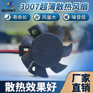 超薄款7MM3007支架带LED灯七彩慢闪灯液压轴流散热风扇5V9V12V24V