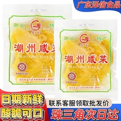 Guisheng 潮州ピクルス 250 グラム袋入り本物の潮山名物前菜おかずピクルスキムチソース漬け物