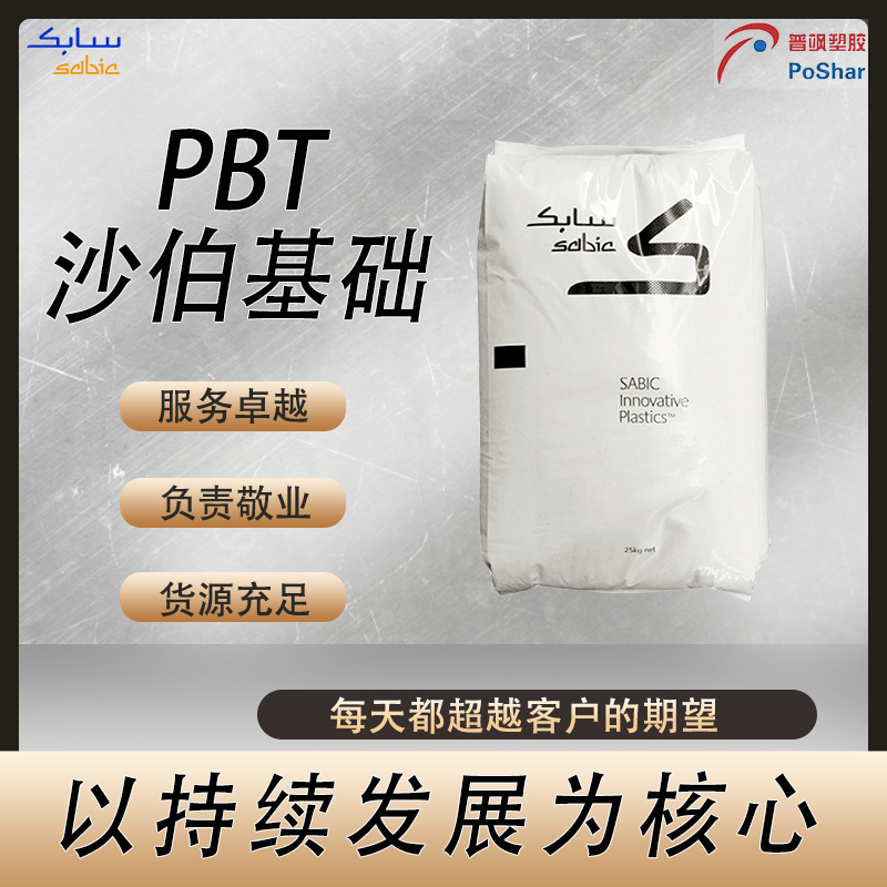 沙伯基础 PBT LUBRICOMP WAL34 芳族聚酰胺纤20%PTFE15% 耐磨损