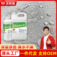 沃特浦卫生间免砸砖透明防水补漏涂料瓷砖外墙房屋防水剂材料批发