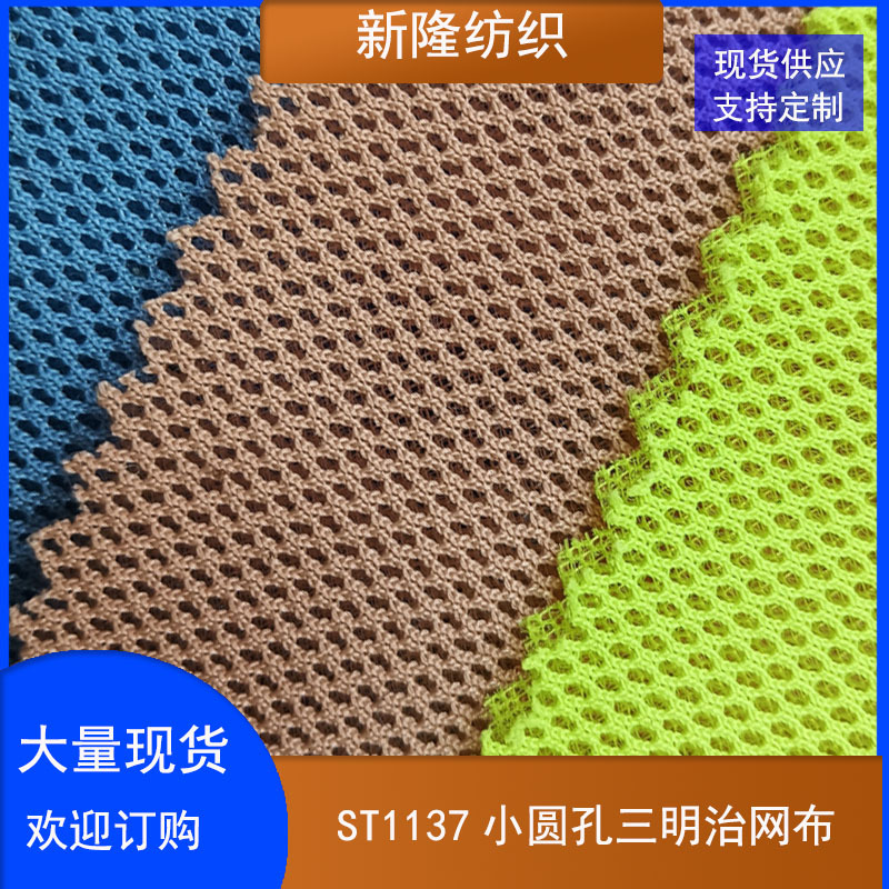 现货小圆孔三明治网眼布包袋坐垫椅鞋帽运动器材小孔三文治网布