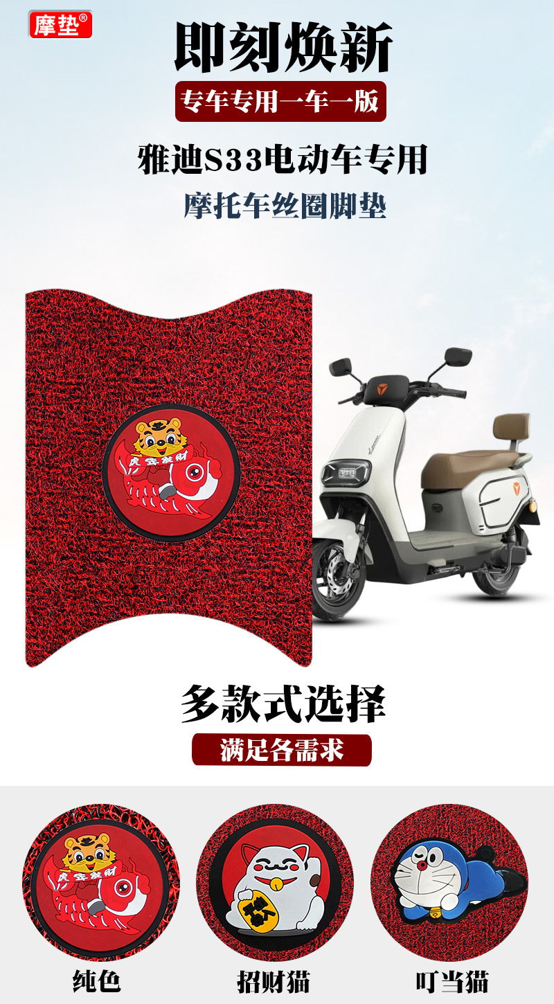 Suitable for Yadi M33 Electric Vehicle Wire Ring Foot Pads, Foot Pedal Pads, Waterproof, Wear-Resistant, Non-Slip Jewelry Accessories