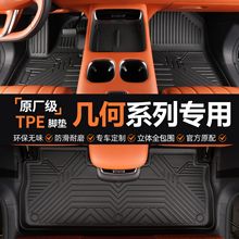 专用于几何脚垫tpe防水2019-25款A pro C E G M6地毯升级汽车脚垫
