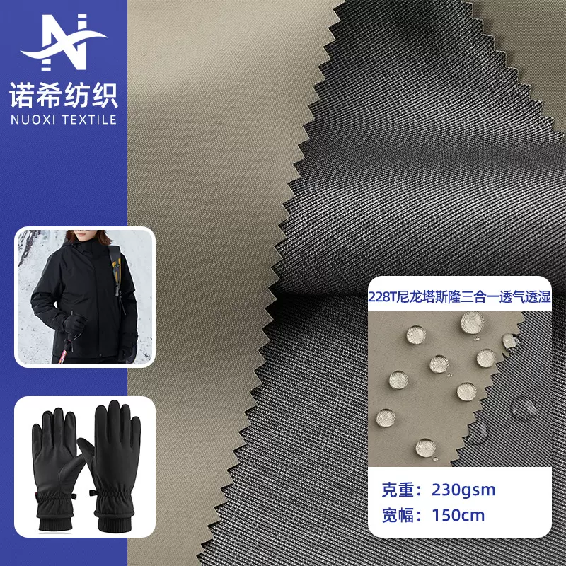 加工定制 228T尼龙塔丝隆 三合一透气防水布冲锋衣滑雪服面料尼龙