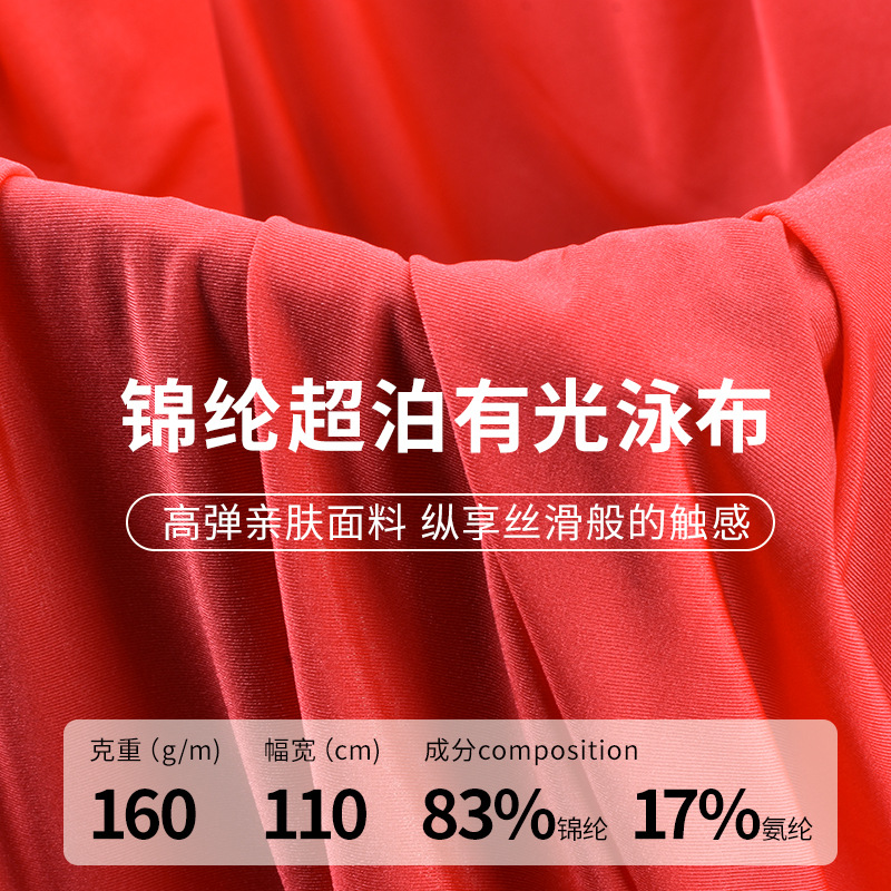 四面弹110g超泊泳布无痕比基尼布料女超薄弹力针织面料布匹批发