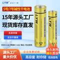 5号7号碱性电池1.5V五号七号LR03大功率玩具指纹锁AAA干电池批发