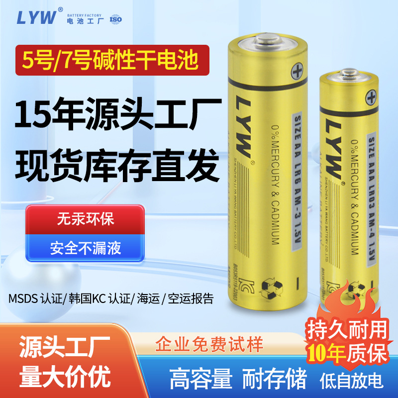 5号7号碱性电池1.5V五号七号LR03大功率玩具指纹锁AAA干电池批发