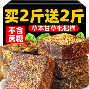 无蔗糖甘草枇杷膏糕点糖果零食清润凉喉休闲食品干草批把琵琶旗舰-阿里巴巴