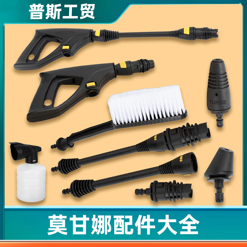 跨境家用高压洗车机莫甘娜易洗滤网多功能水枪配件雪花泡沫壶喷嘴